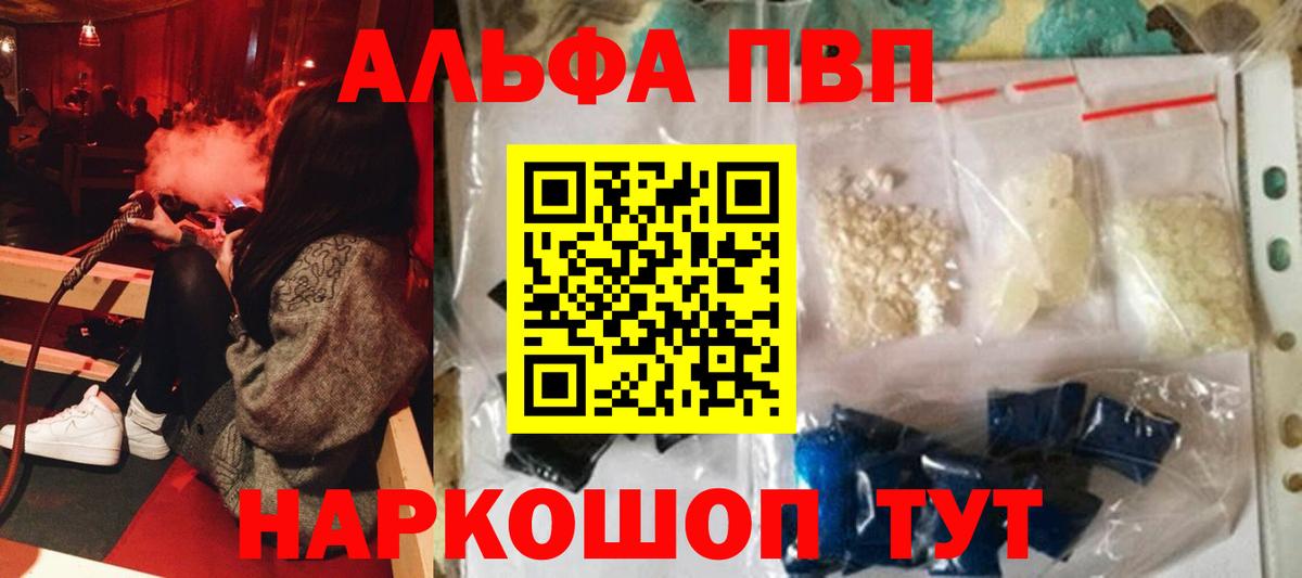Alfa_PVP кристаллы Кимовск