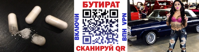 БУТИРАТ бутандиол  магазин  наркотиков  Кимовск 