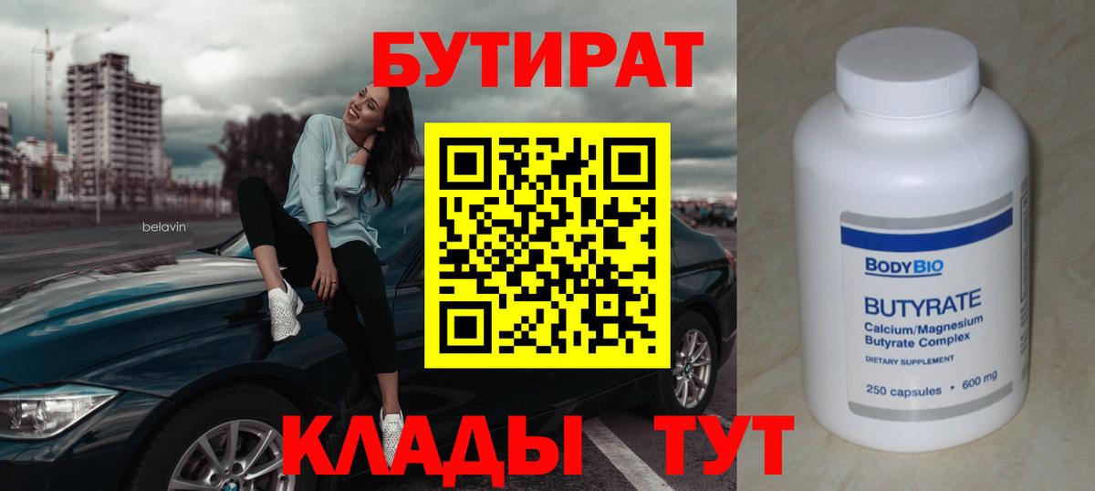 Кимовск  Бутират GHB  Вход с VPN 