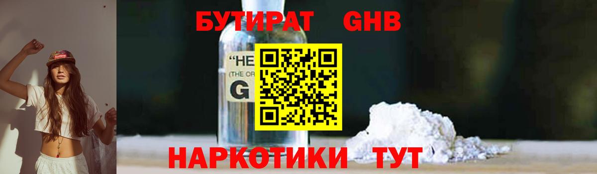Бутират бутик Кимовск