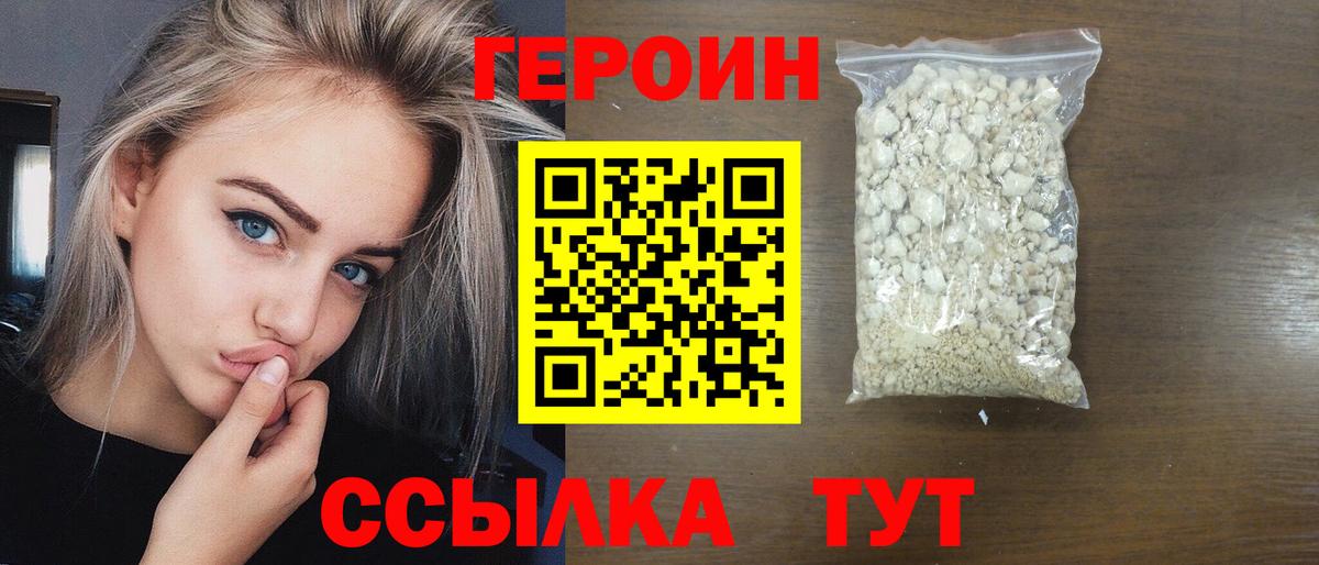 ГЕРОИН Heroin Кимовск