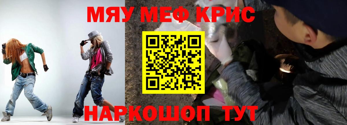 Меф мяу мяу мука Кимовск